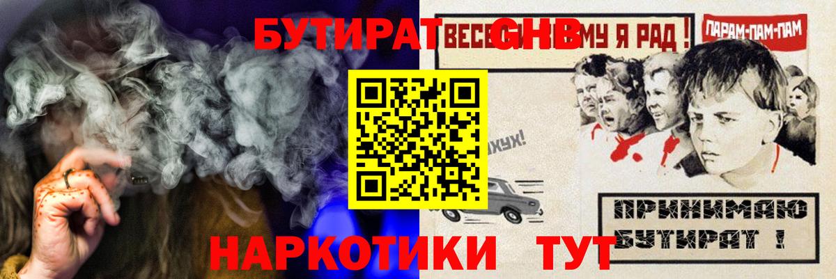 Губаха  БУТИРАТ 1.4BDO  БУТИРАТ  Вход с VPN 