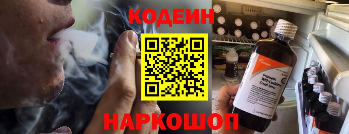 Кодеин напиток Lean (лин) Губаха