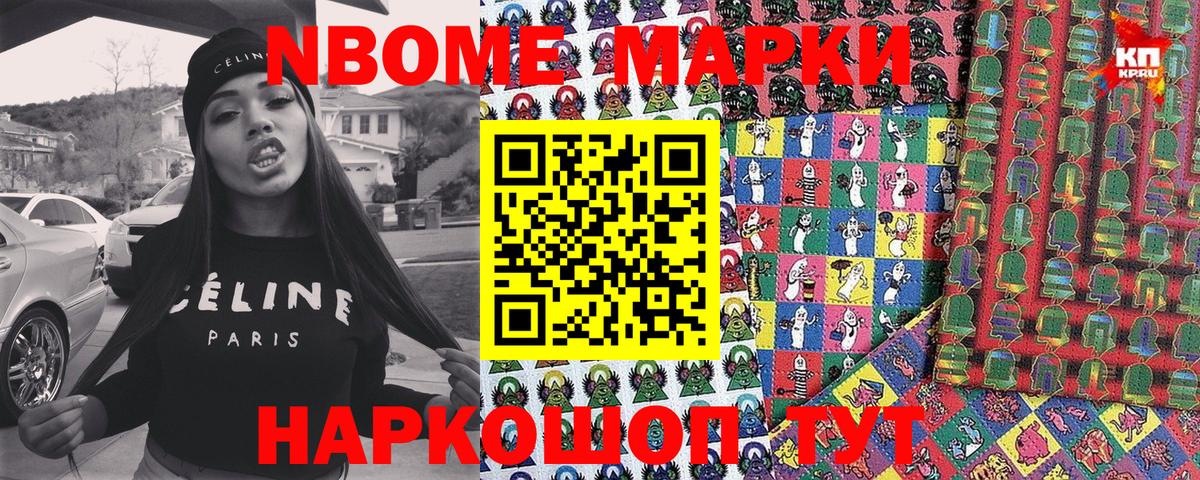Марки NBOMe 1500мкг  Марки NBOMe 1500мкг  Губаха  Наркотические марки  Вход с VPN 
