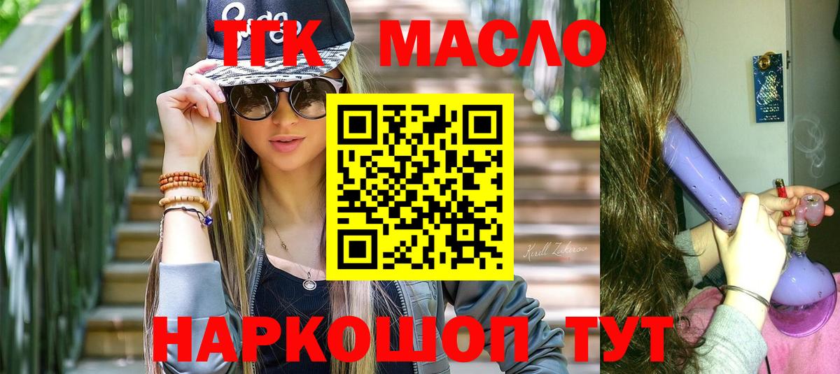 ТГК гашишное масло  Вход с VPN  дарнет шоп  Губаха  ТГК вейп с тгк 